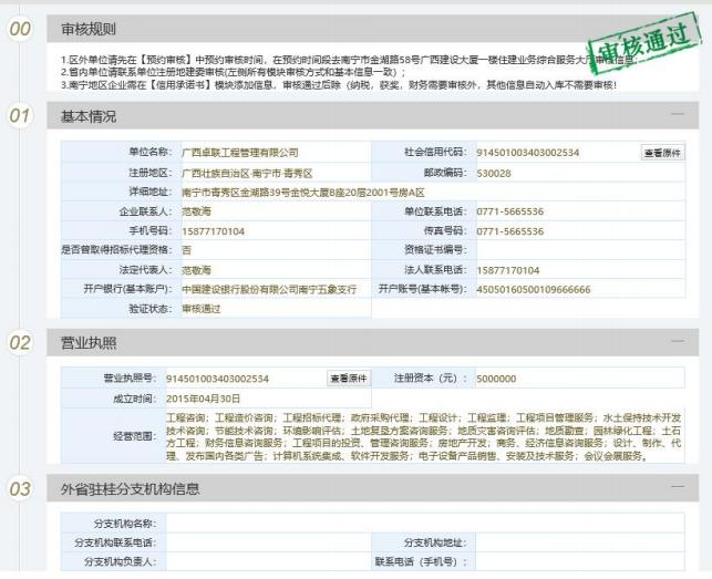 广西住房和城乡建设厅桂建云备案信息