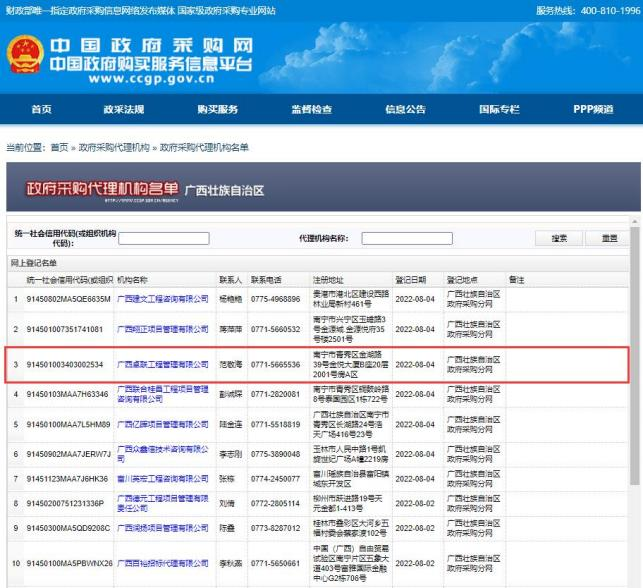 中国政府采购网备案信息.png