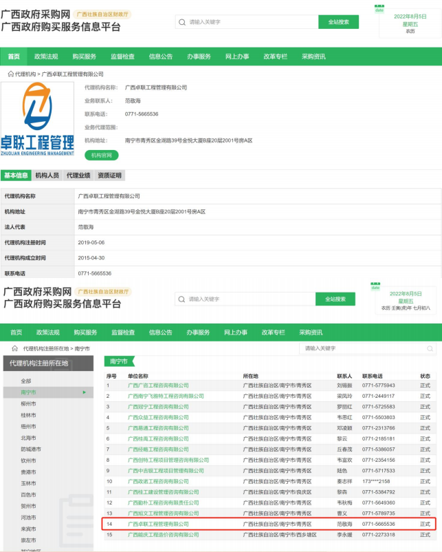 广西政府采购网备案信息