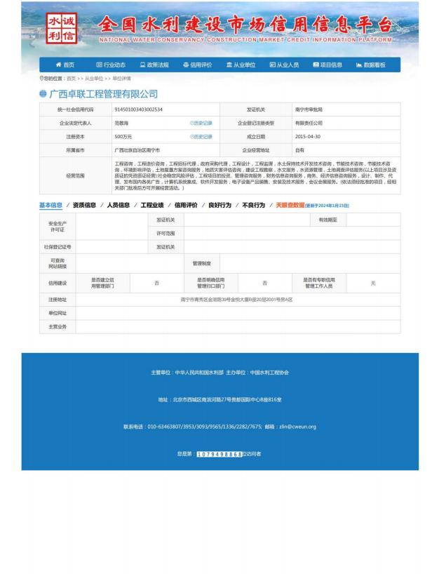 全国水利建设市场信用信息平台入库备案