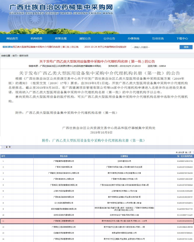 广西乙类大型医用设备集中采购中介代理机构（第一批）