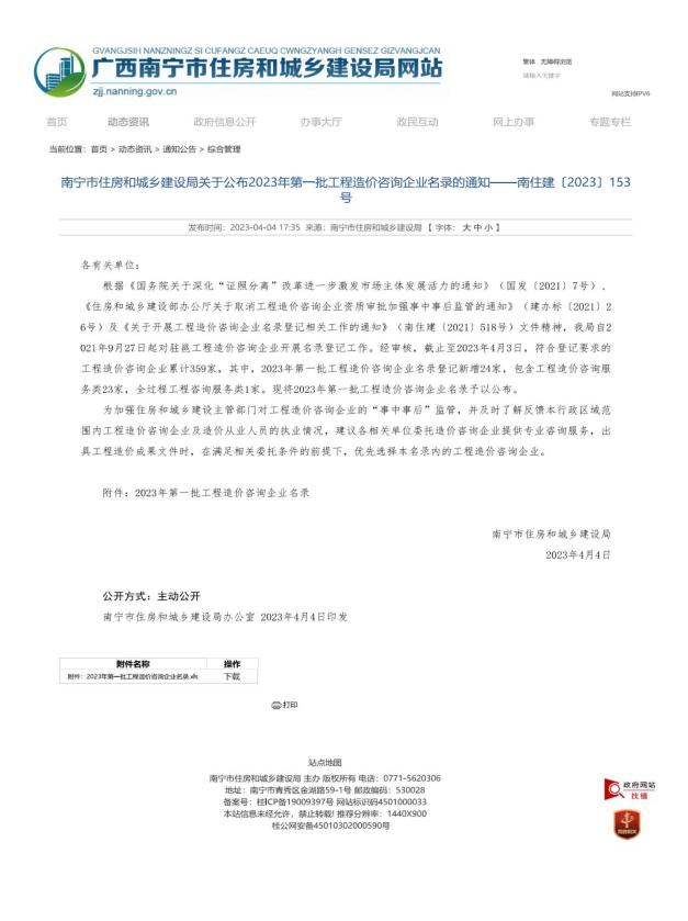 造价咨询企业备案证明.png