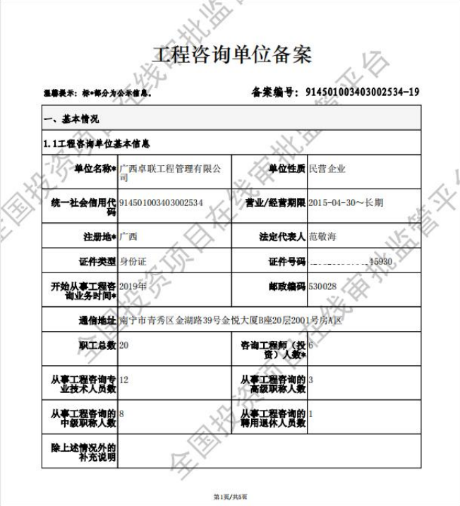 工程咨询单位备案证明.png