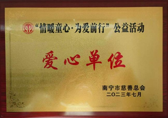 爱心单位.png