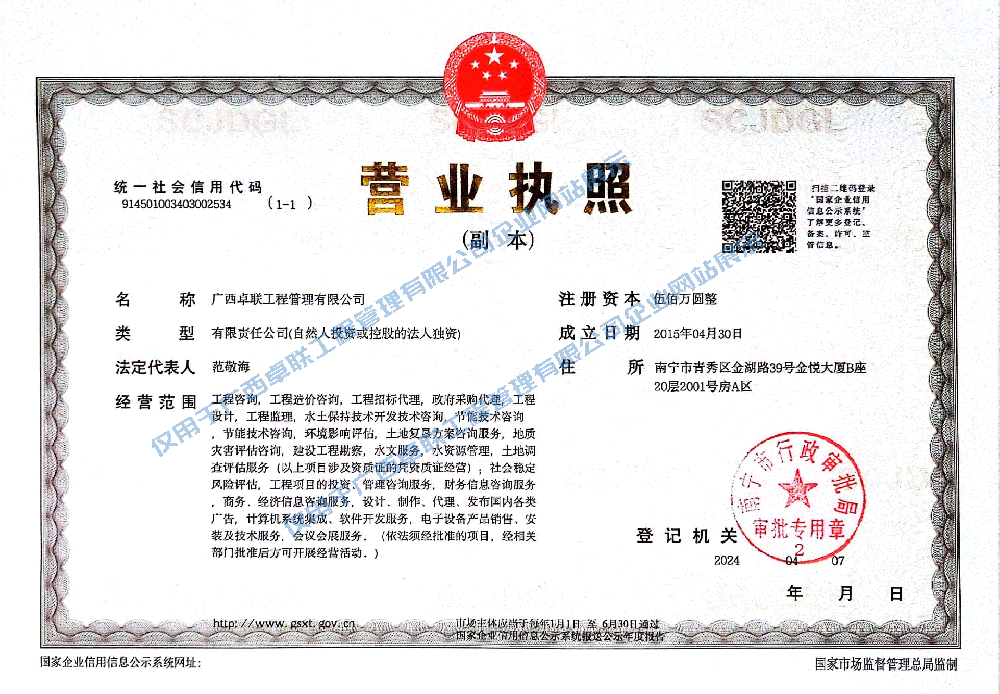 公司营业执照