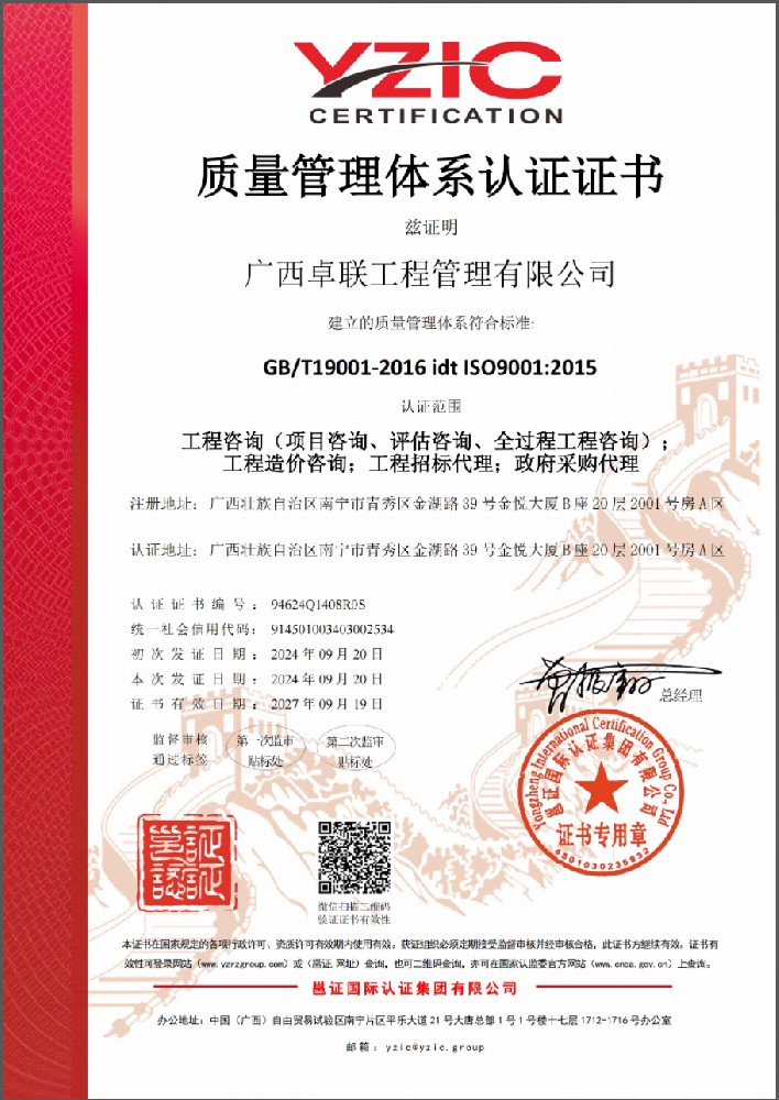 ISO9001质量管理体系认证证书