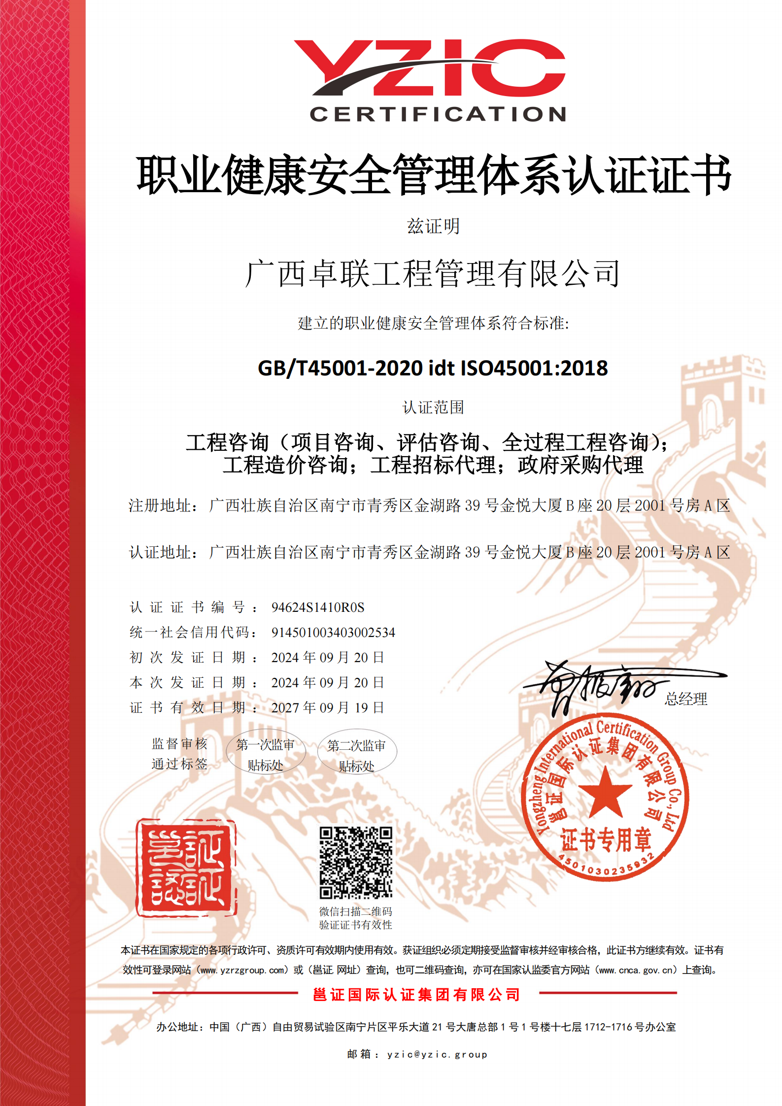 广西卓联工程管理有限公司-OHSMS证书中文_00.png