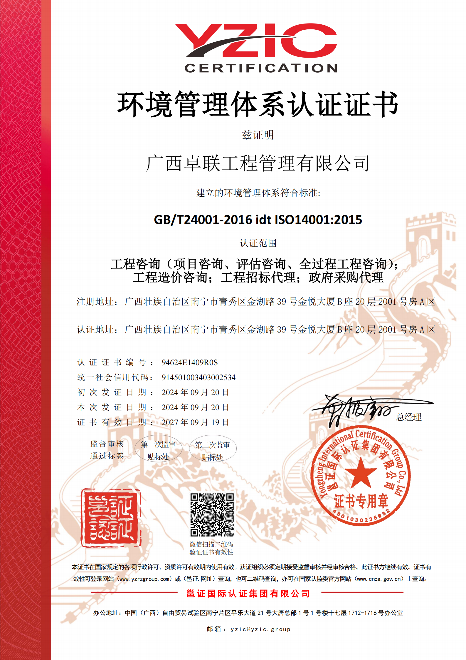 广西卓联工程管理有限公司-EMS证书中文_00.png